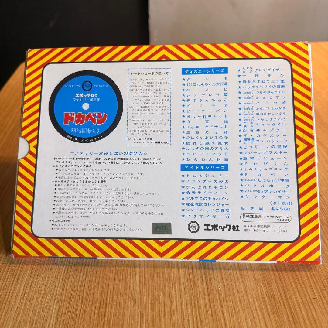 ファミリーかみしばい 155 ドカベン　エポック　レコード付属