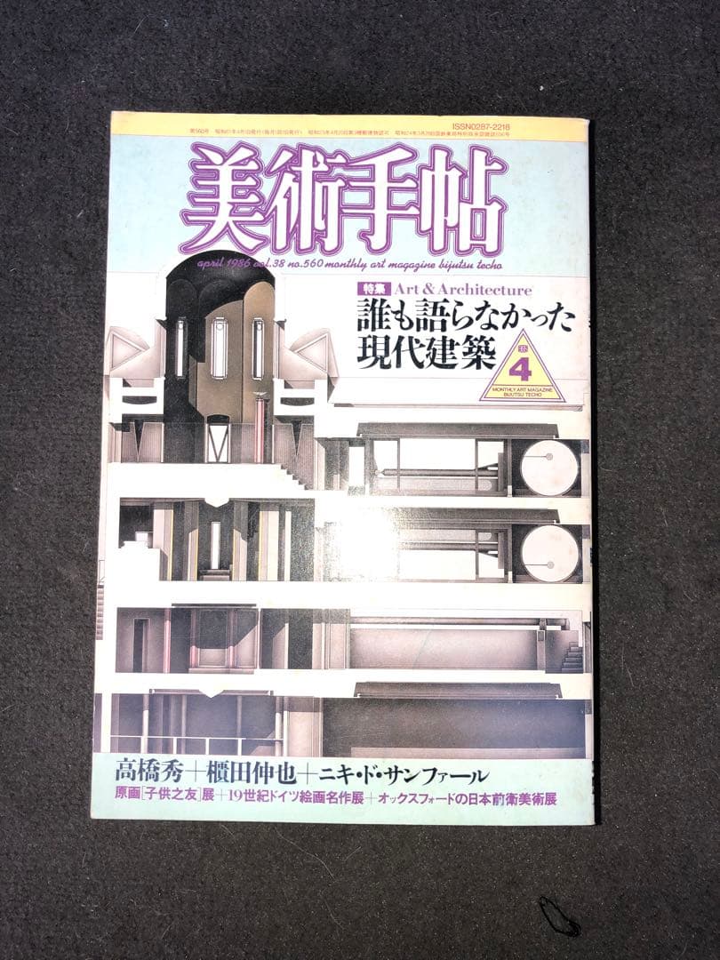 美術手帖 特集号 12冊セット