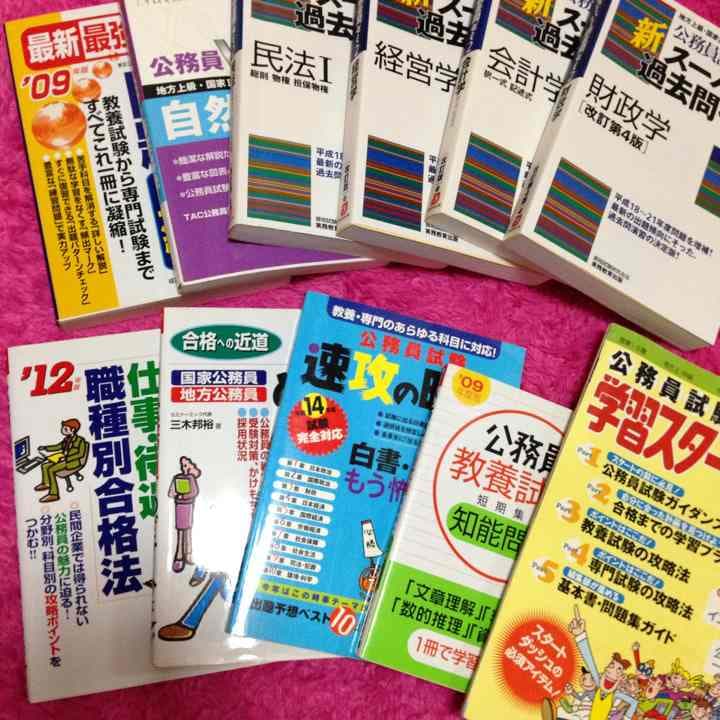 公務員対策 教材