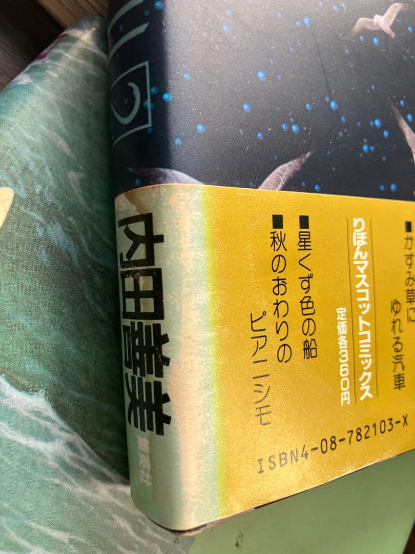 星の時計のLiddell 全3巻　初版　内田善美