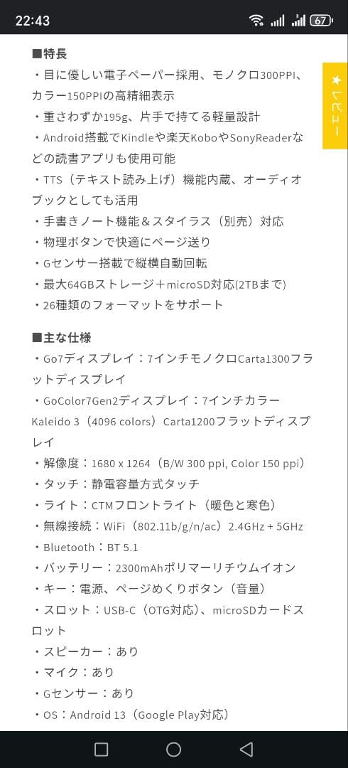 その他 BOOX GO 7