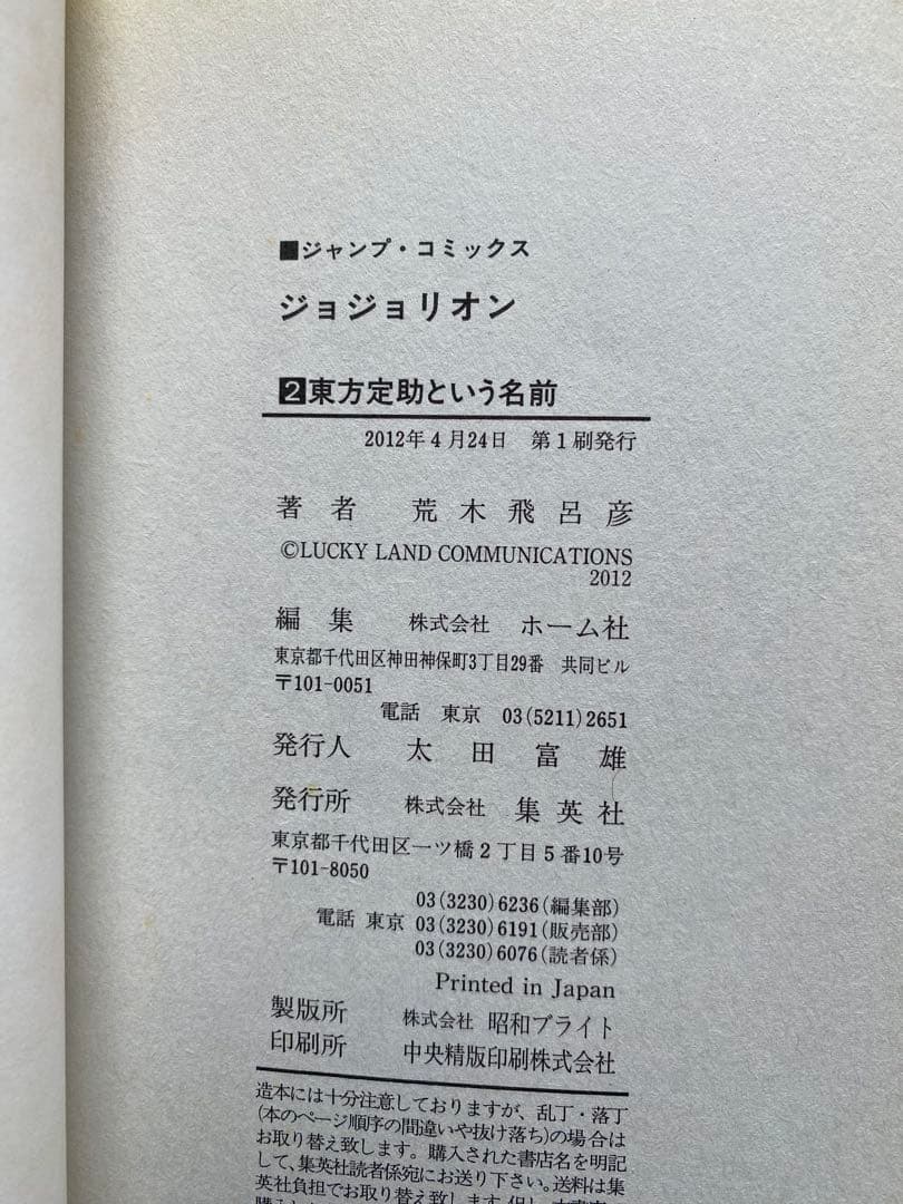 ジョジョリオン全巻(1〜27巻・全初版)