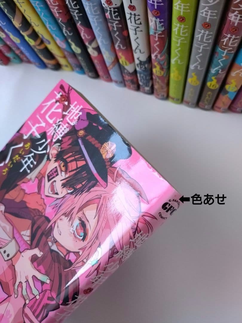 地縛少年 花子くん 0巻～21巻 化け猫旅館花子亭 セット
