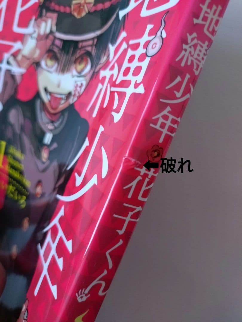 地縛少年 花子くん 0巻～21巻 化け猫旅館花子亭 セット