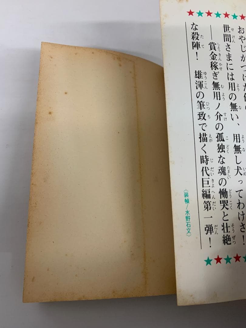 90 【全初版】 無用ノ介 10冊セット　さいとうたかお　講談社　KCコミックス