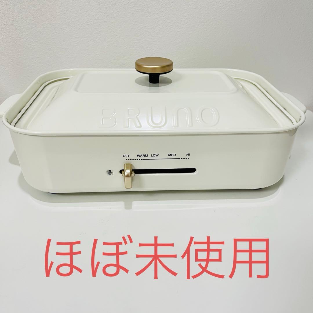 ブルーノ コンパクトホットプレート BOE021 ホワイト
