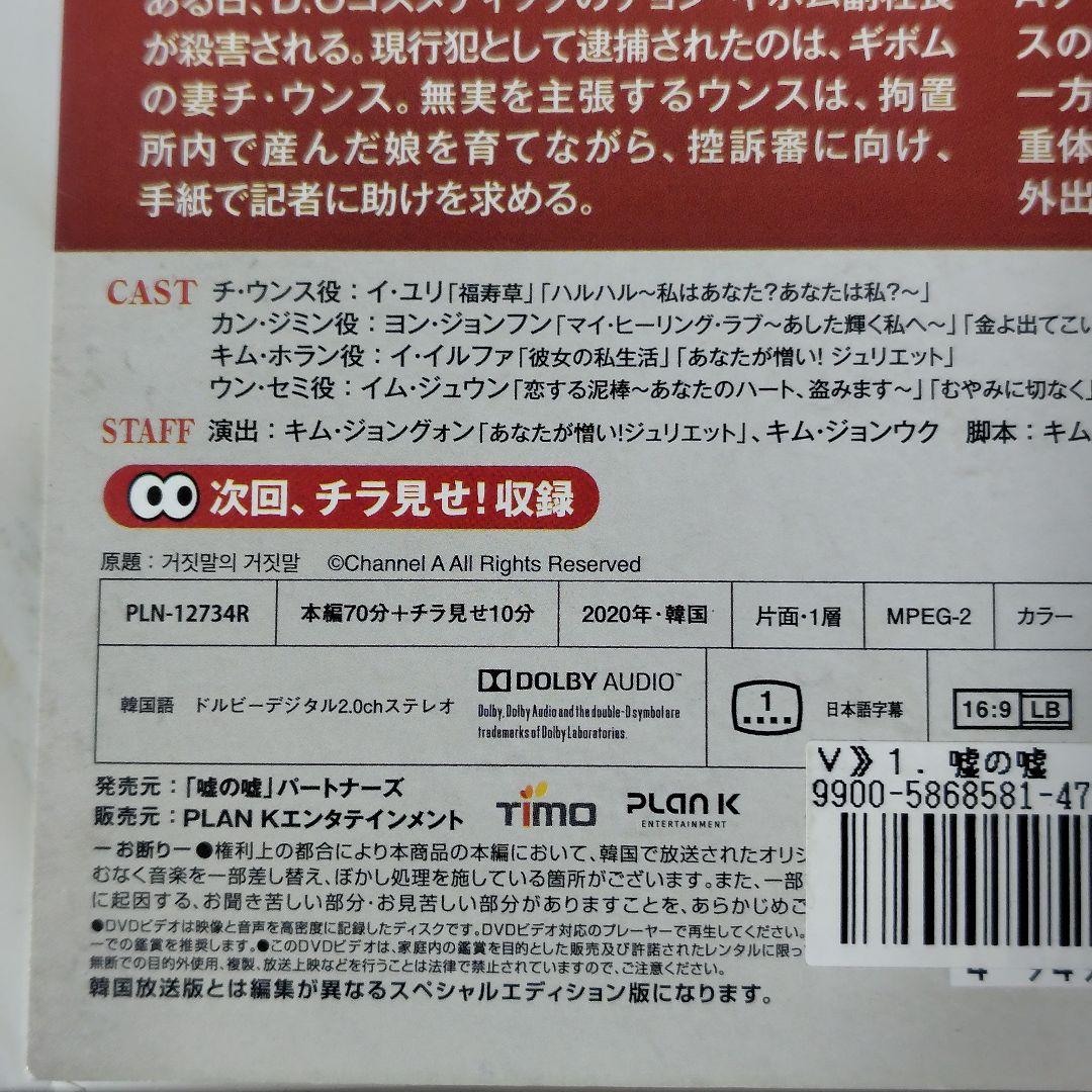 【韓国ドラマ】DVD『嘘の嘘』(全話) レンタル落ち★イ・ユリ
