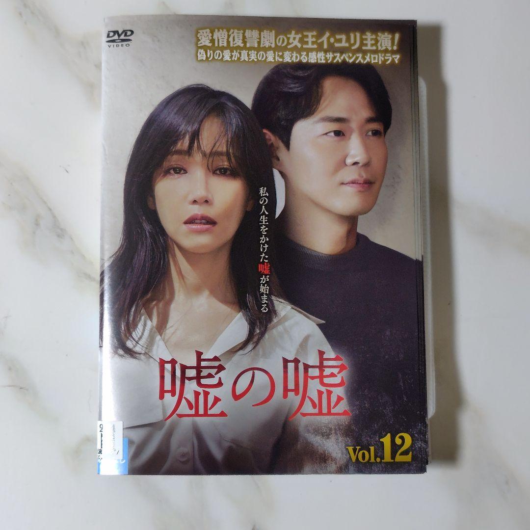 【韓国ドラマ】DVD『嘘の嘘』(全話) レンタル落ち★イ・ユリ