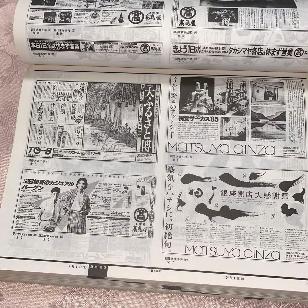 全国版　月刊　百貨店新聞広告集