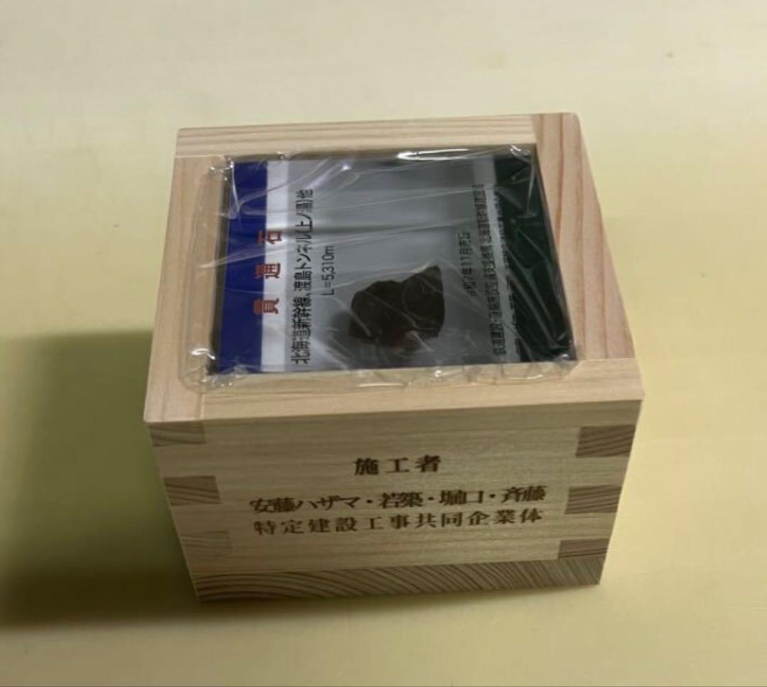 T*N様 北海道新幹線　開通記念式典　グッズ　貫通石