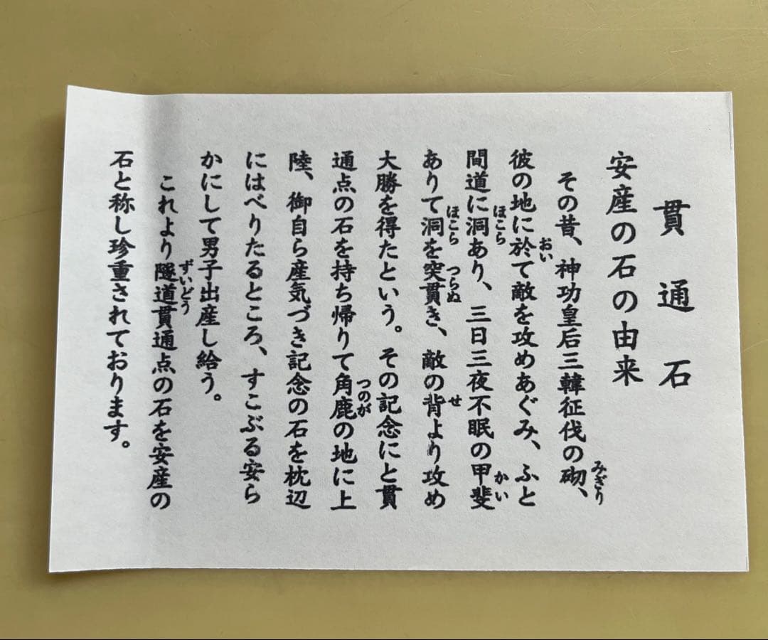T*N様 北海道新幹線　開通記念式典　グッズ　貫通石