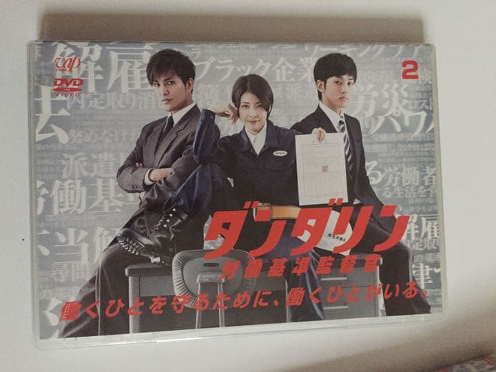DVDドラマ「ダンダリン」5枚組