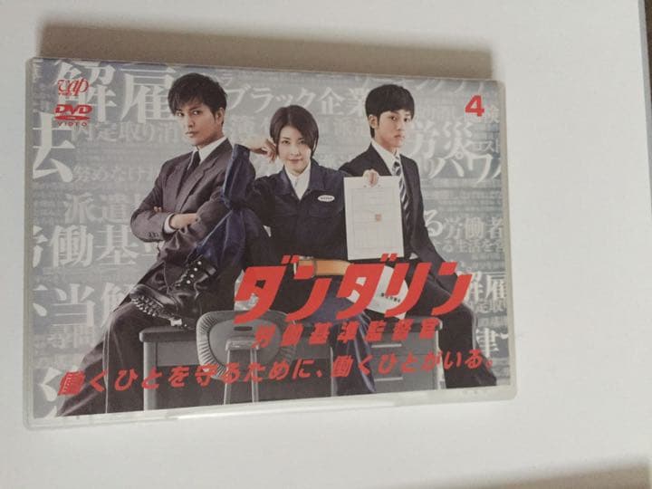 DVDドラマ「ダンダリン」5枚組