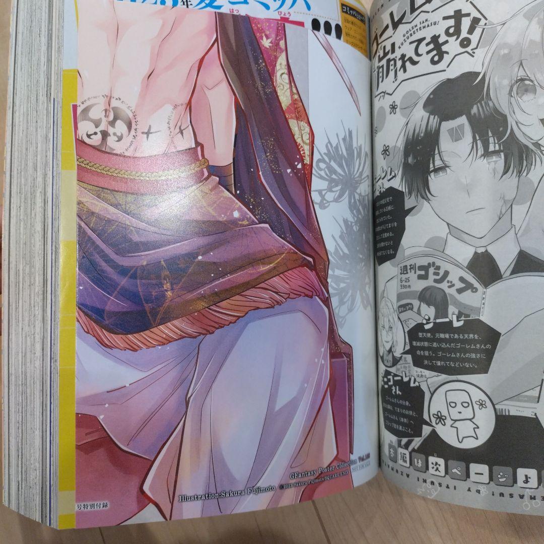 月刊Gファンタジー 東京エイリアンズ 表紙