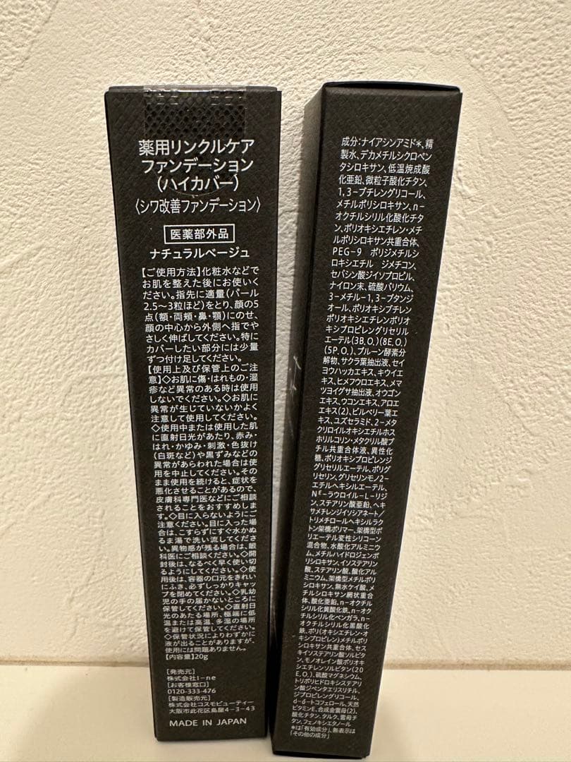WrinkFade リンクルケアファンデーションハイカバータイプ2本セット