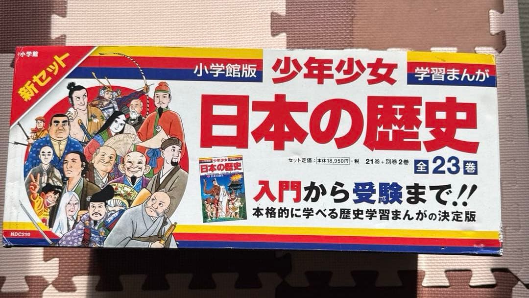 日本の歴史 全23巻