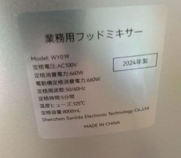 最終価格　大容量の業務用フードミキサー