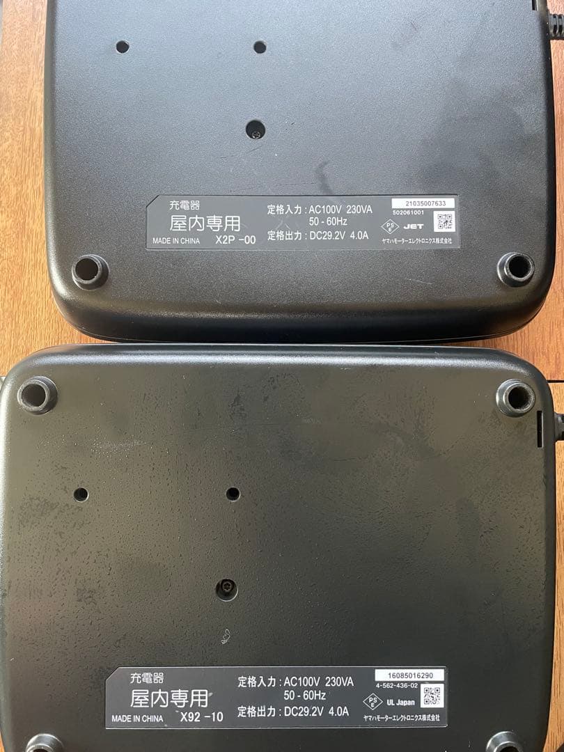 ヤマハ電動自転車充電器　X92-10 X2P-00 2個セット