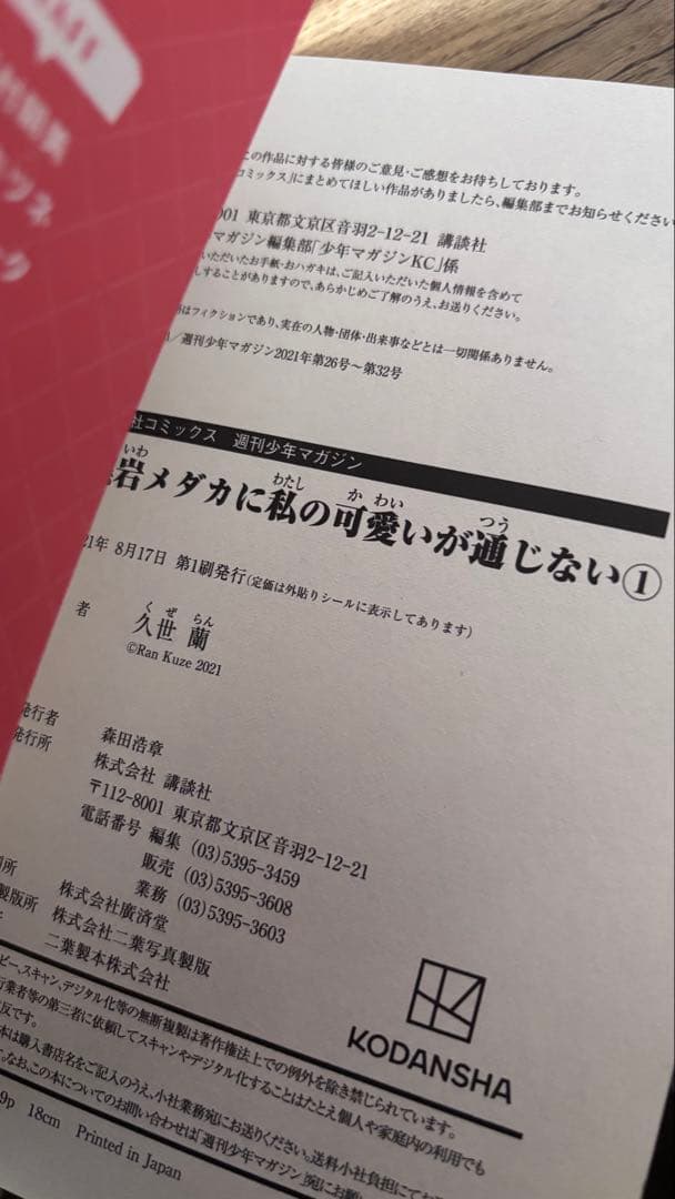 黒岩メダカに私の可愛いが通じない　1巻〜19巻　初版
