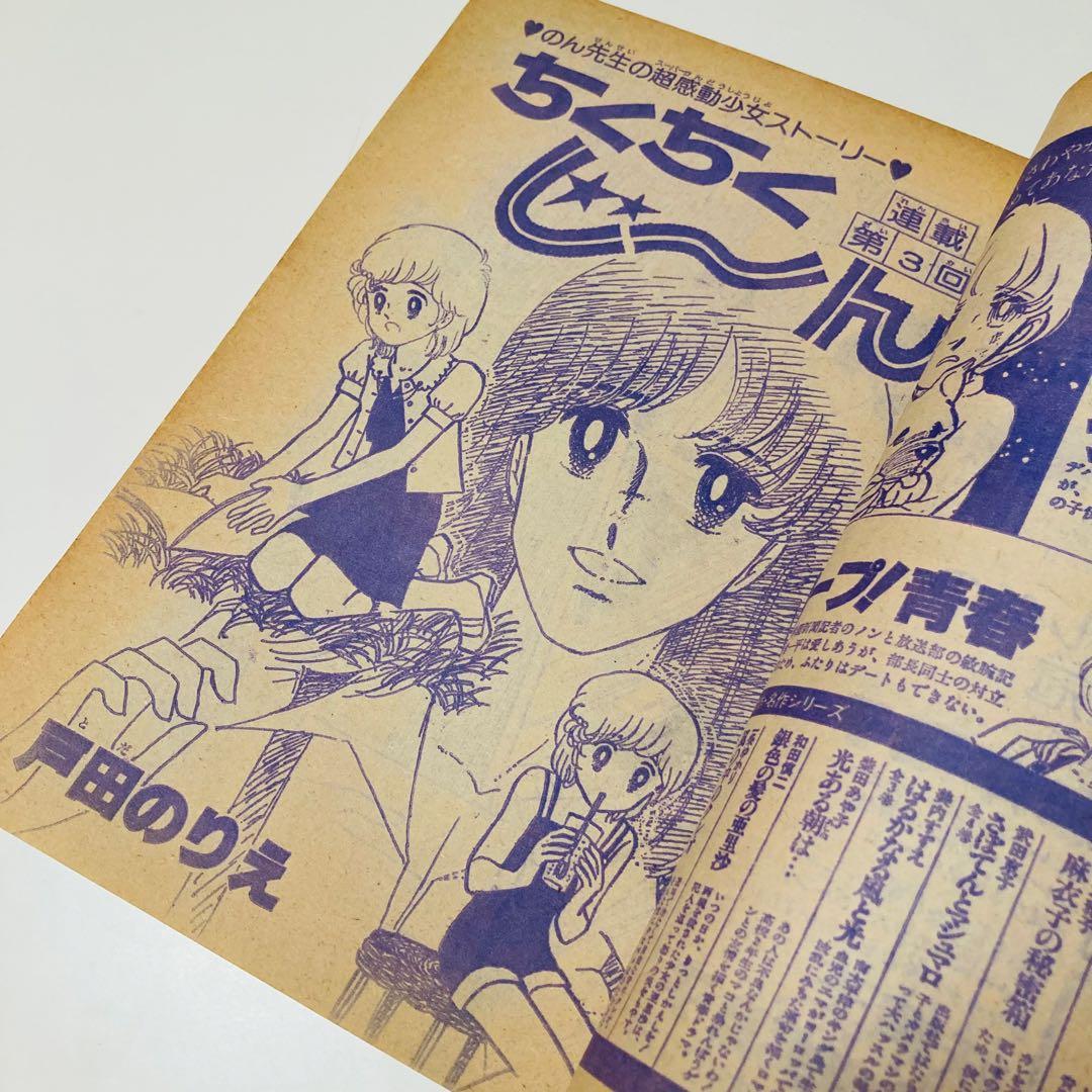 貴重✳️少女漫画『花とゆめ 1978年9月20日号/18号』忠津陽子 神坂智子…