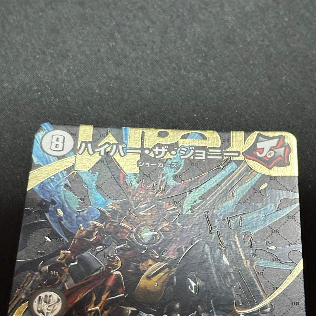 ハイパーザジョニー シークレット