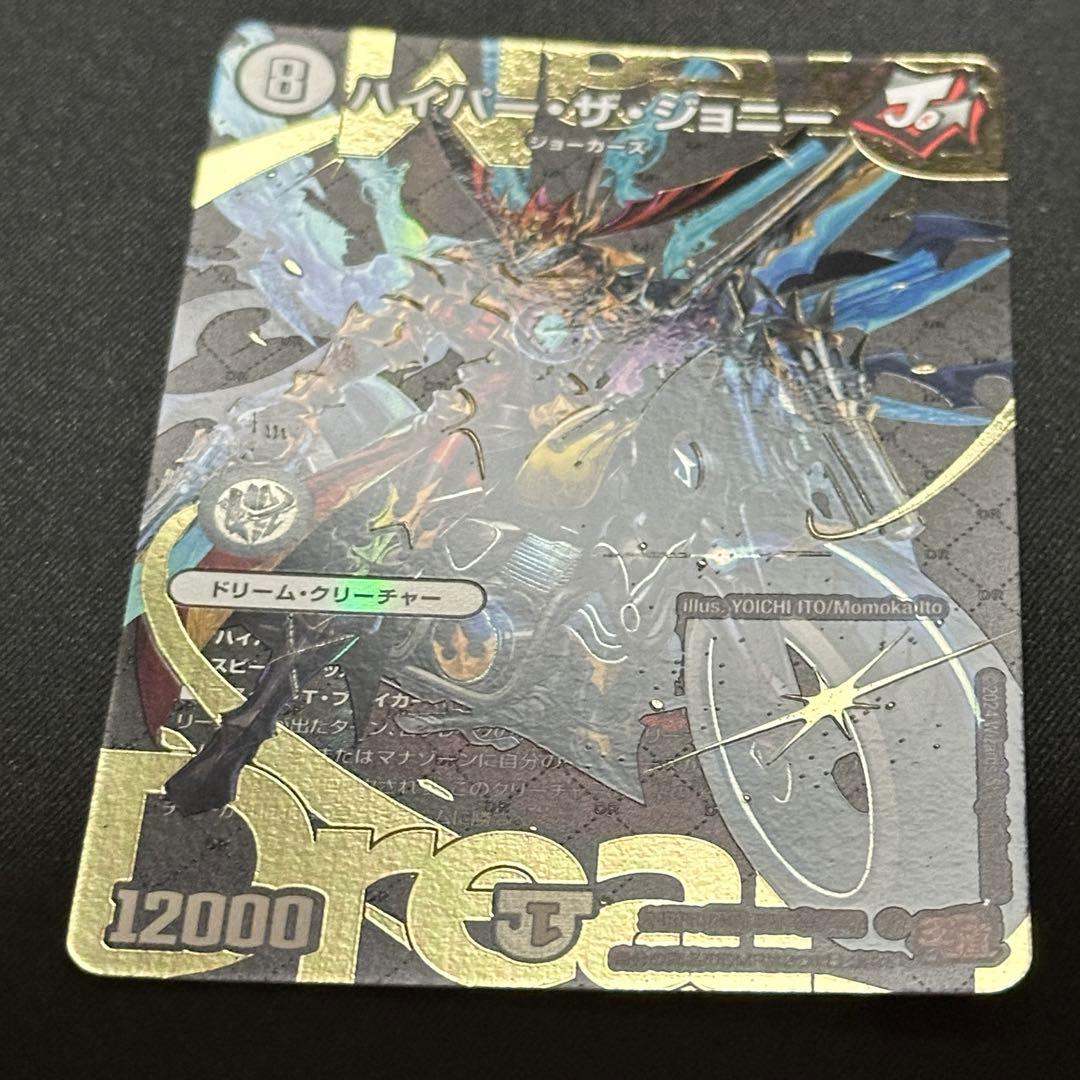 ハイパーザジョニー シークレット