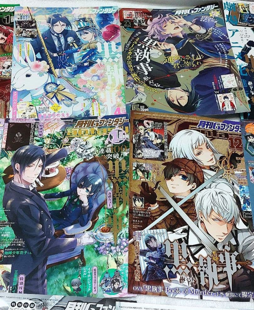 黒執事 Gファンタジー 表紙16枚 2014年～2018年