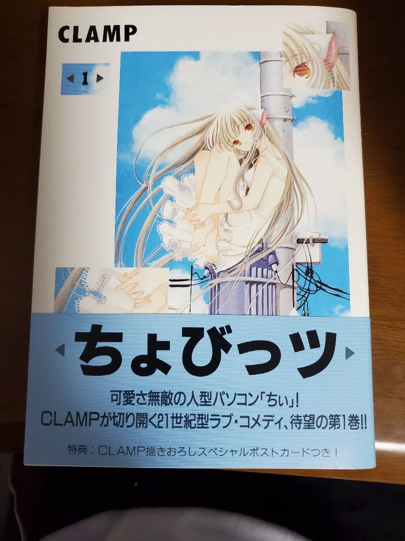ちょびっツ 初回特典付き1巻2巻3巻4巻5巻8巻セット CLAMP