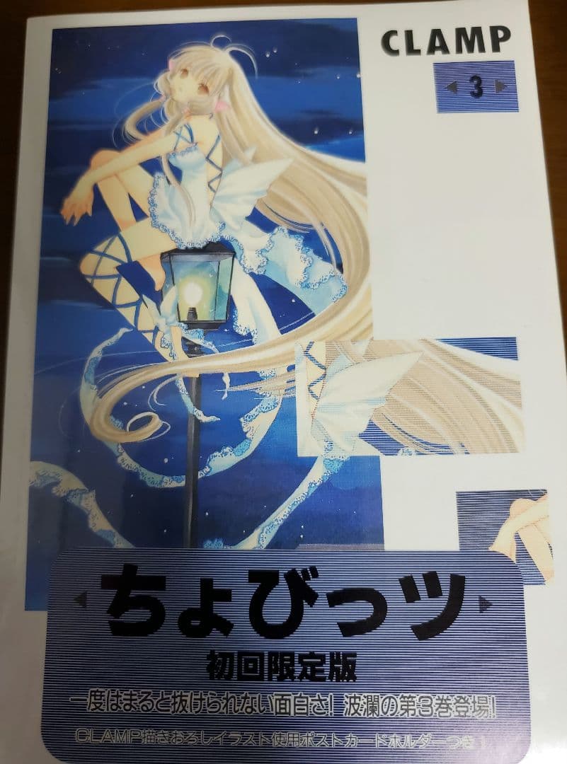 ちょびっツ 初回特典付き1巻2巻3巻4巻5巻8巻セット CLAMP