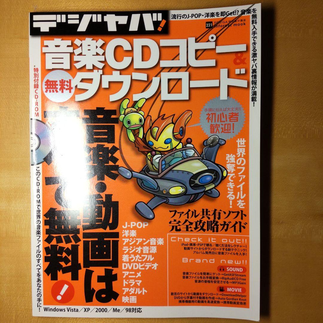 デジヤバ!音楽CDコピー&無料ダウンロード
