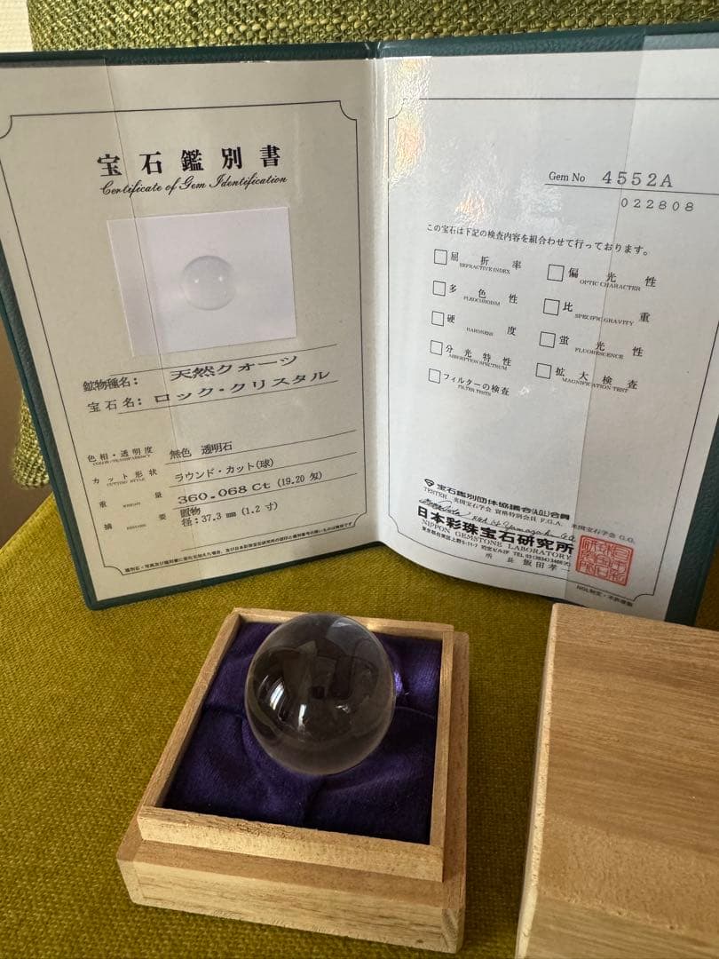 【鑑定書付】天然クォーツ ロッククリスタル 天然水晶 置物