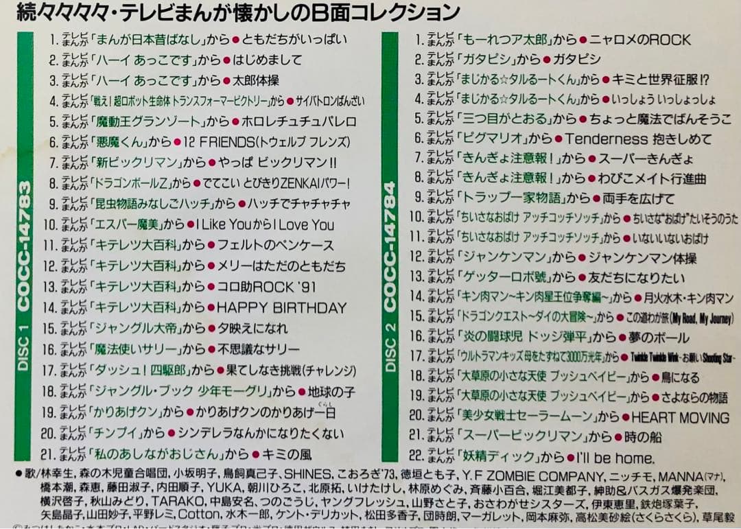 続々々々々「テレビまんが 懐かしのB面コレクション」