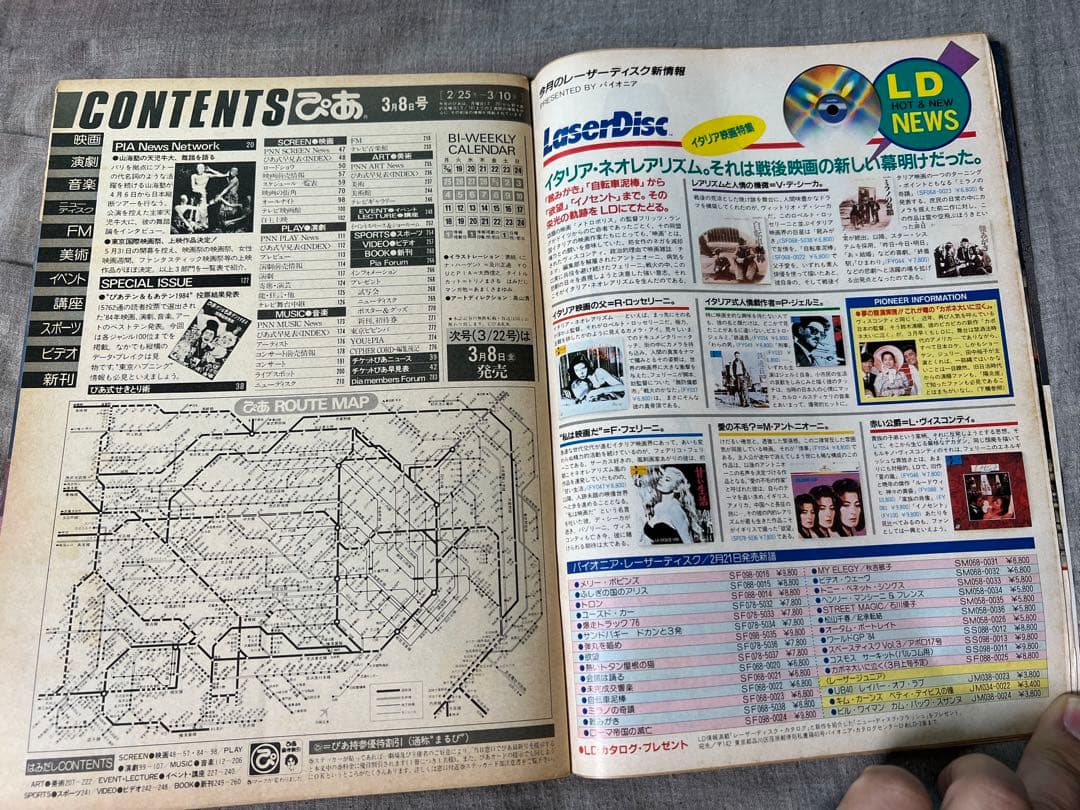 【40年前】『ぴあ』【1984 ぴあテンもあテン】
