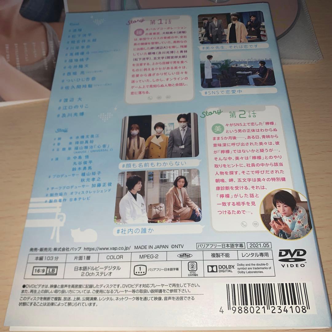 #リモラブ 普通の恋は邪道 DVD 1~5全巻セット 波瑠 間宮祥太朗 松下洸平