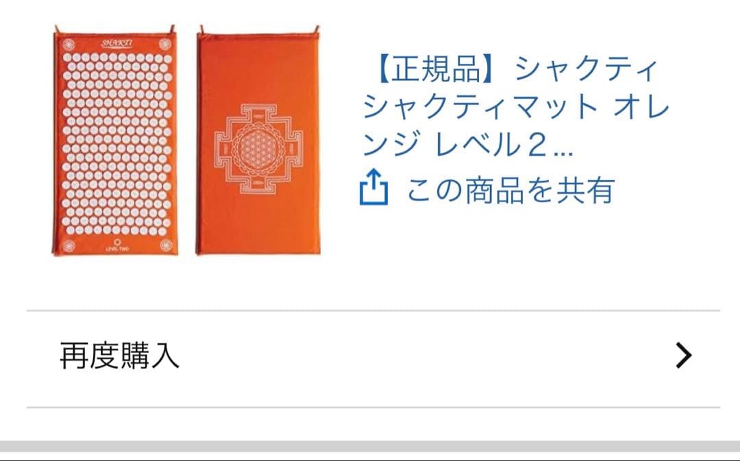 シャクティマット　Shakti Mat Parent　オレンジマット　オリジナル