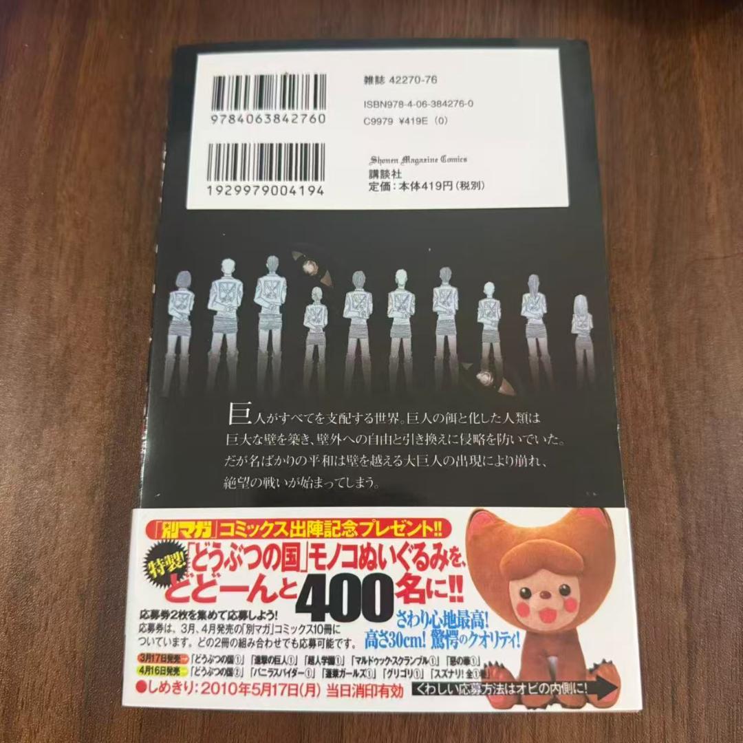 希少 進撃の巨人 1巻　初版　帯付き