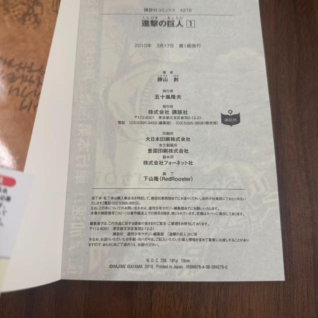 希少 進撃の巨人 1巻　初版　帯付き