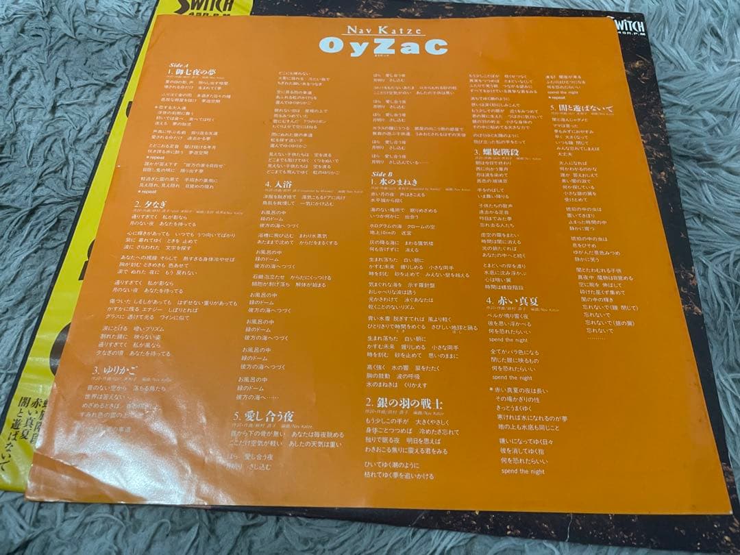 邦楽 NAV KATZE OYZAC LP