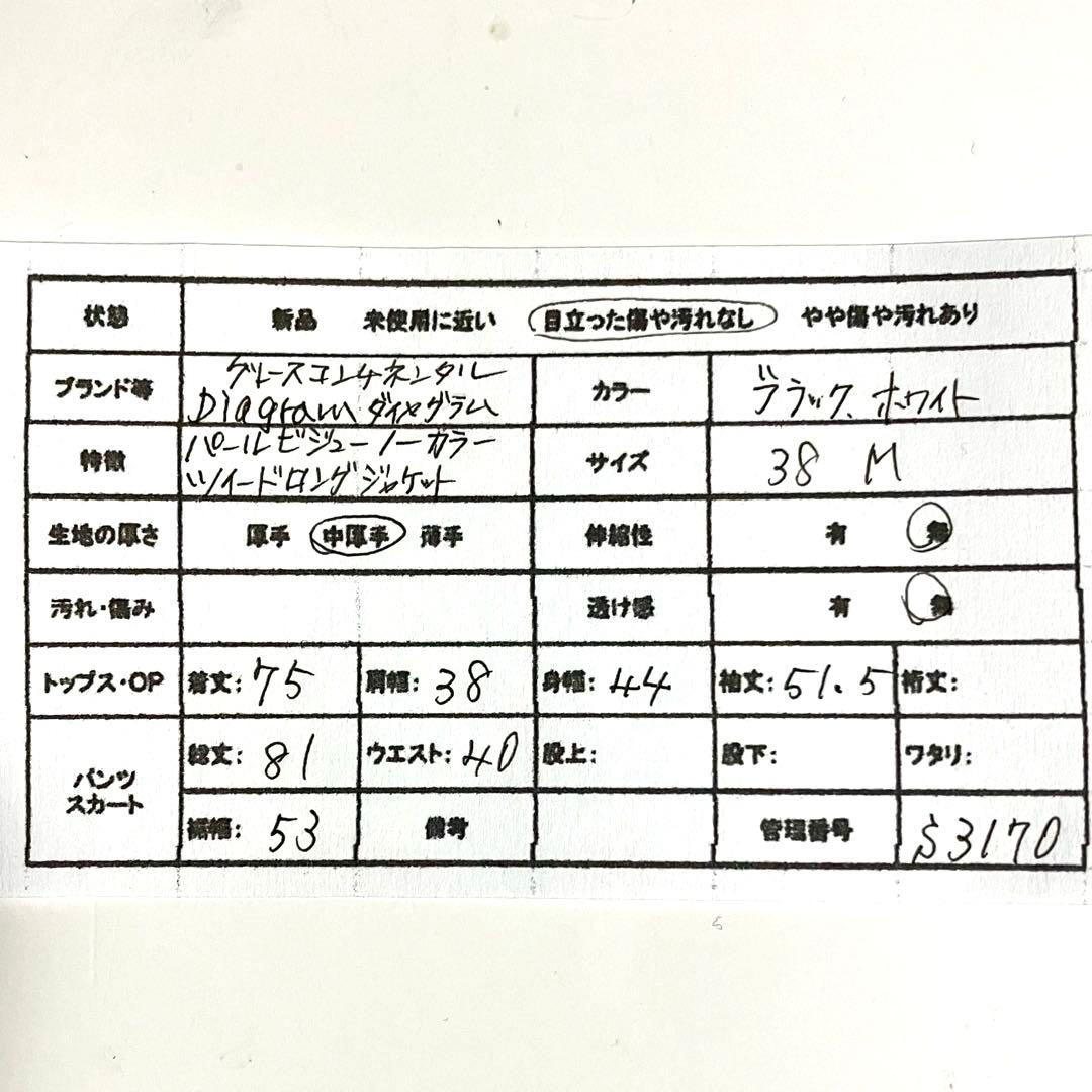 グレースコンチネンタル ノーカラー コート ツイードジャケット パールビジュー