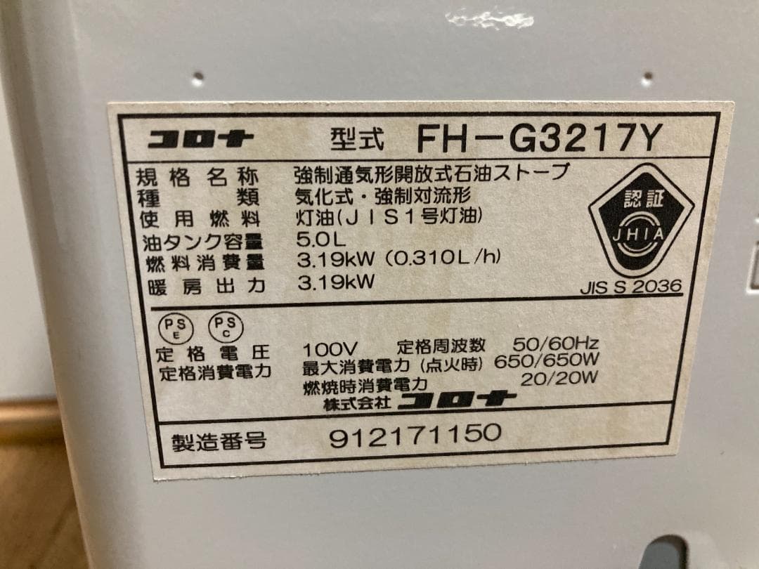 ★2017年製★コロナ石油ファンヒーター 5.0Lタンク付　 FH-G3217Y