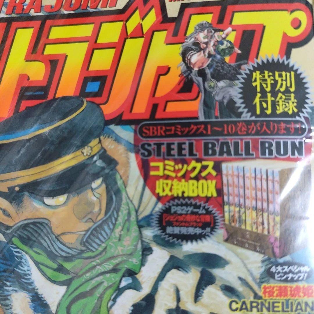 ジョジョの奇妙な冒険 STEEL BALL RUN 全巻収納ボックス　ウルジャン