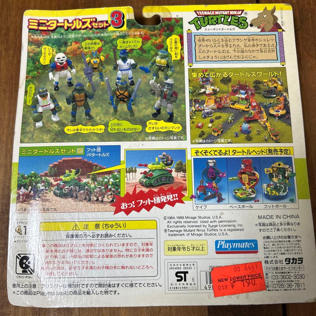 ミニタートルズセット 3 8体セット TURTLES タカラ