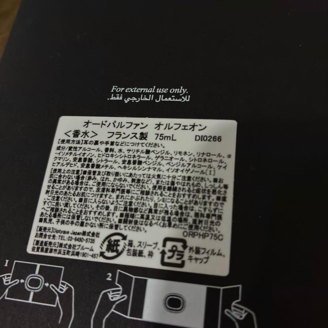 Dyptyque ORPHEONオルフェオン オードパルファン 75ml