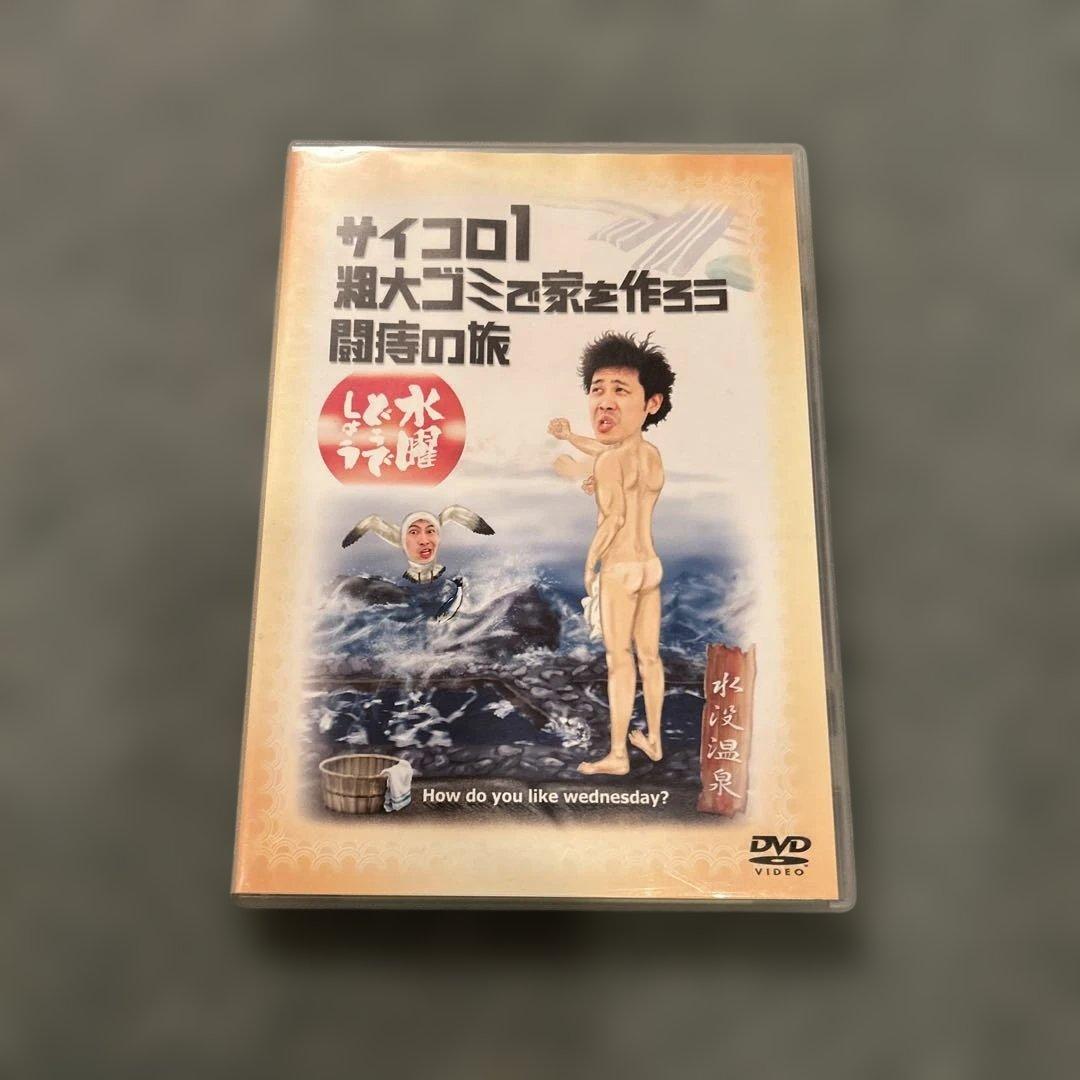 水曜どうでしょう DVD 第1巻