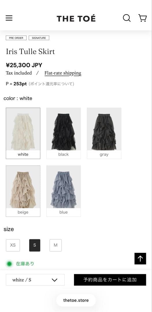Iris Tulle Skirt ホワイト S