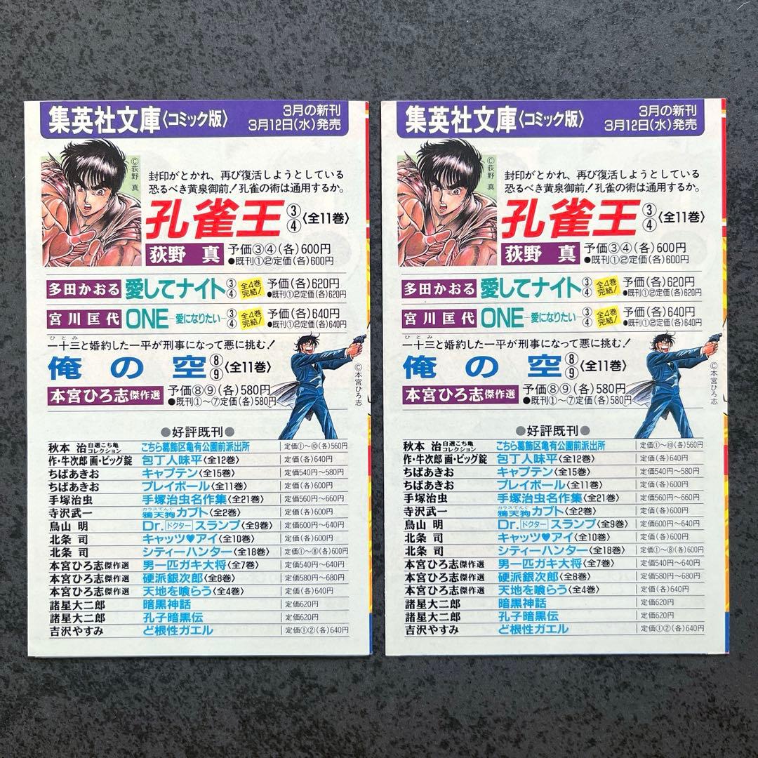 遊戯王 1巻 初版本 封入品 集英社のコミックスニュース チラシ 一巻