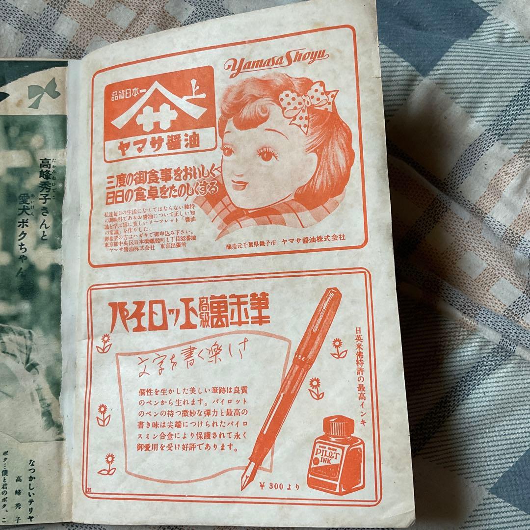昭和27年 少女の友　三月号　第四十五巻第三号。【美品　保存状態良好　】