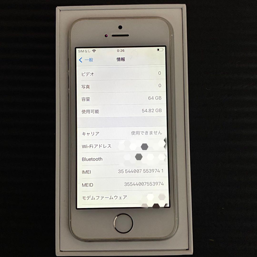 iPhone SE第一世代　シルバー 本体　64GB バッテリー84% 外箱あり