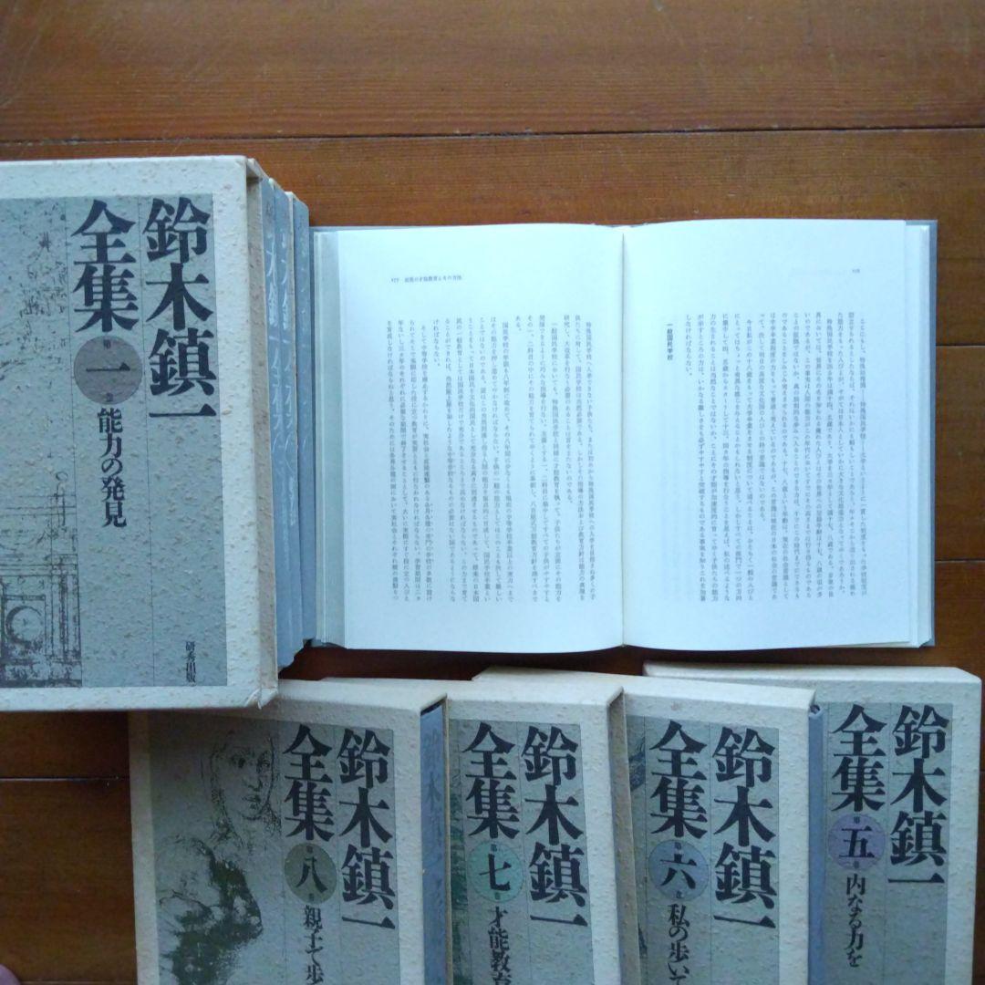 鈴木鎮一全集