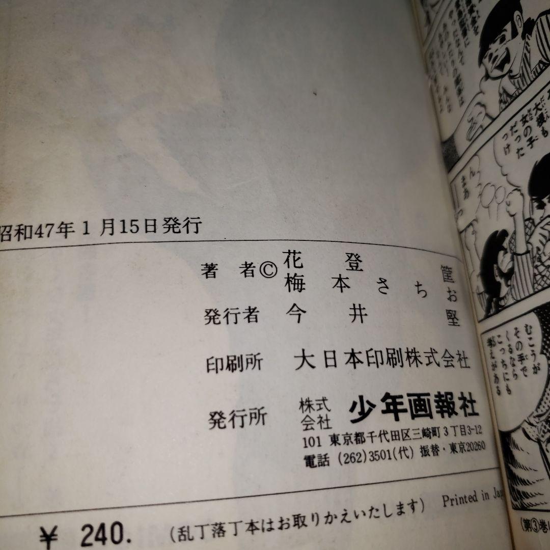 アパッチ野球軍 2巻 梅本さちお